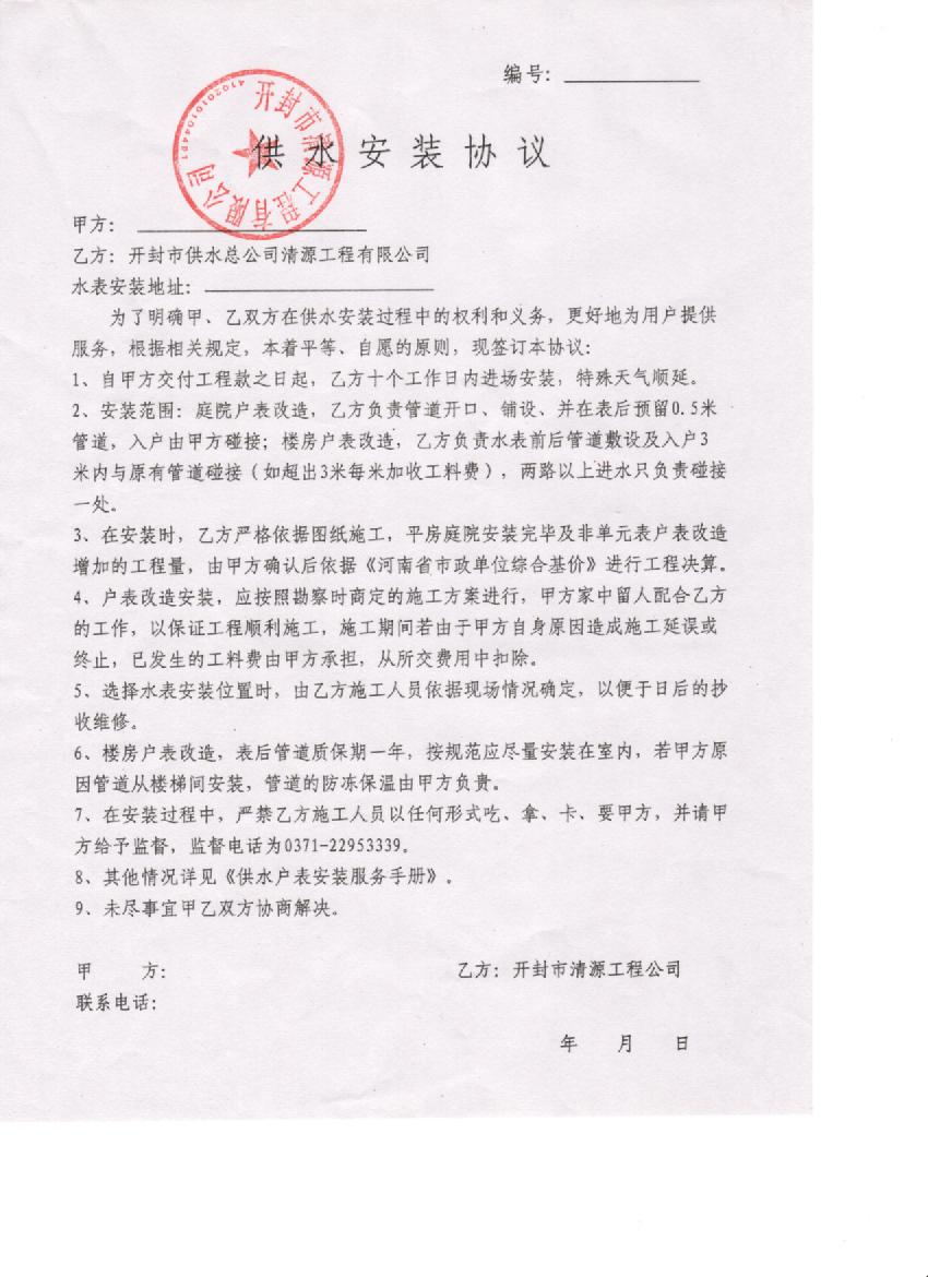 清源工程有限公司安裝協(xié)議_看圖王.jpg